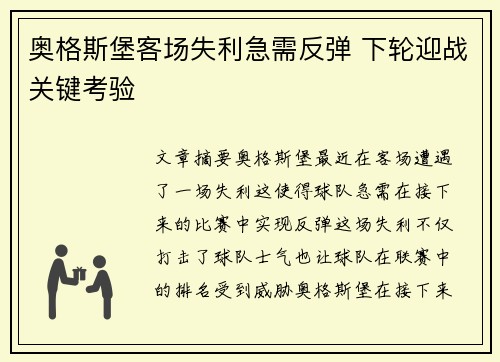 奥格斯堡客场失利急需反弹 下轮迎战关键考验