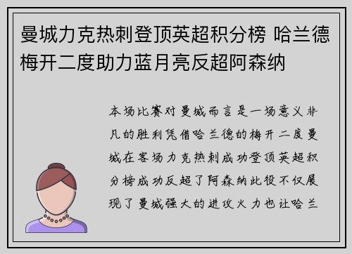 曼城力克热刺登顶英超积分榜 哈兰德梅开二度助力蓝月亮反超阿森纳